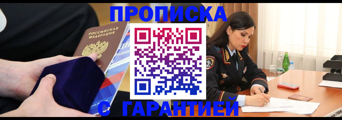 прописка в Иваново