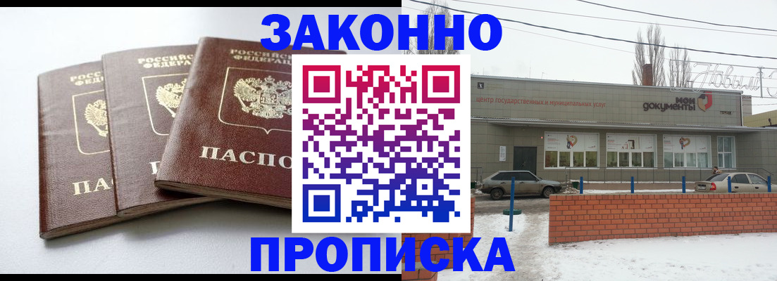 прописка ребенка в Иваново