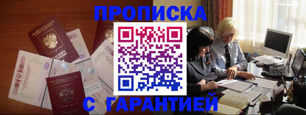 прописка штамп в Иваново