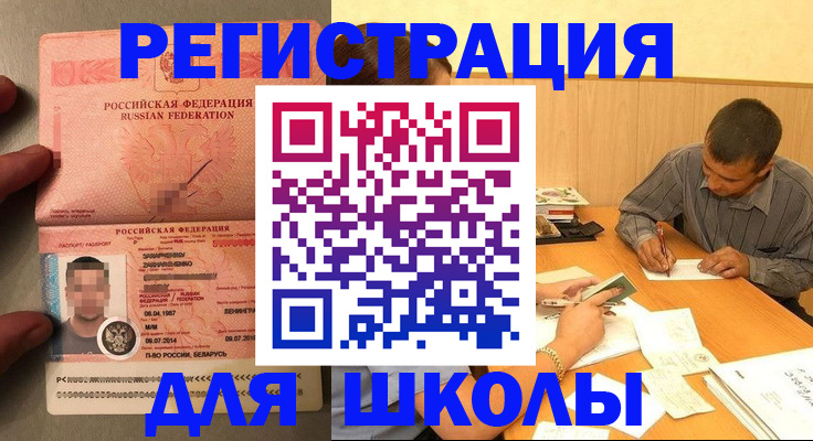 прописка в Иваново