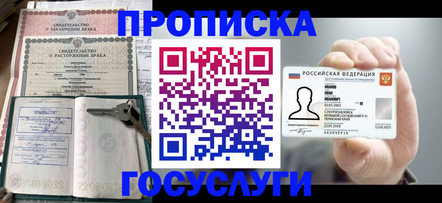 временная регистрация недорого в Иваново