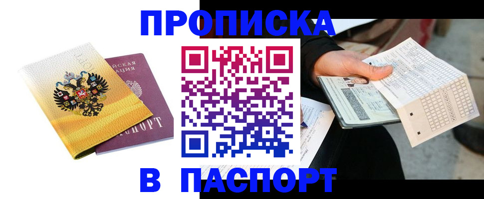 прописка штамп в Иваново